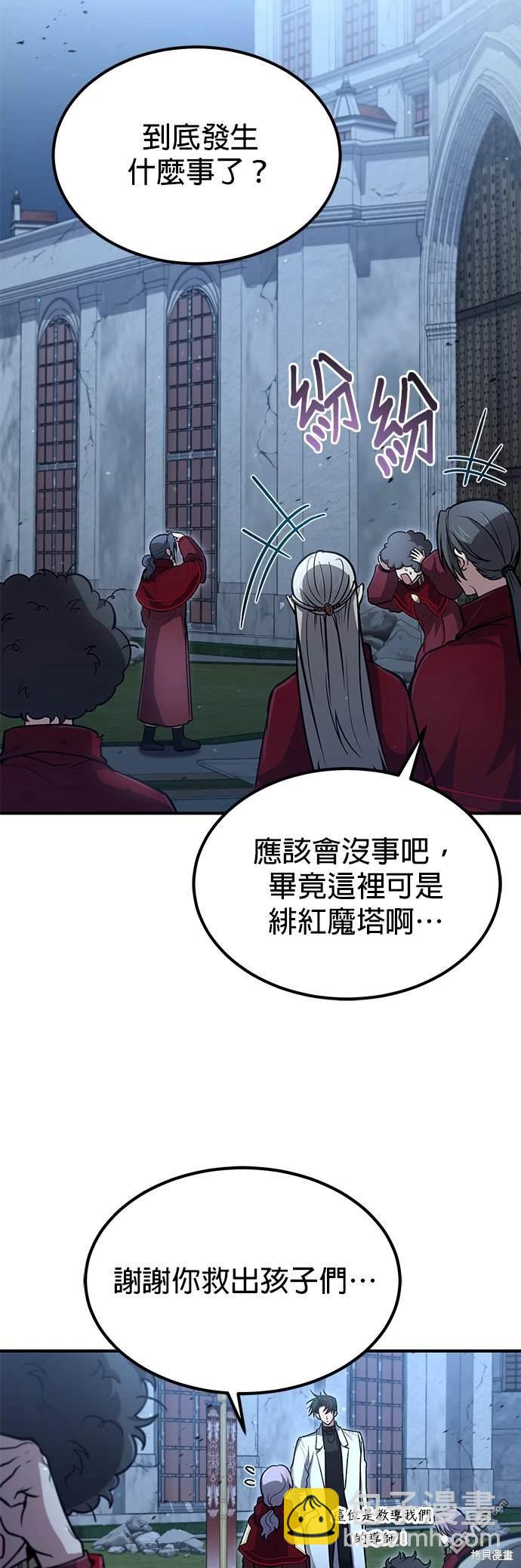 《伪治愈师的生存之道》第31话 第32页