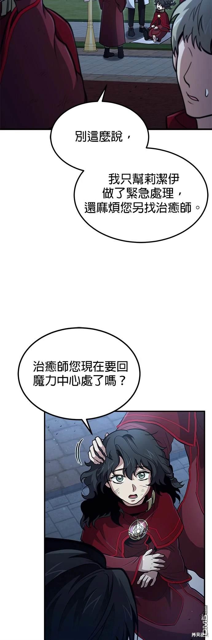 《伪治愈师的生存之道》第31话 第33页