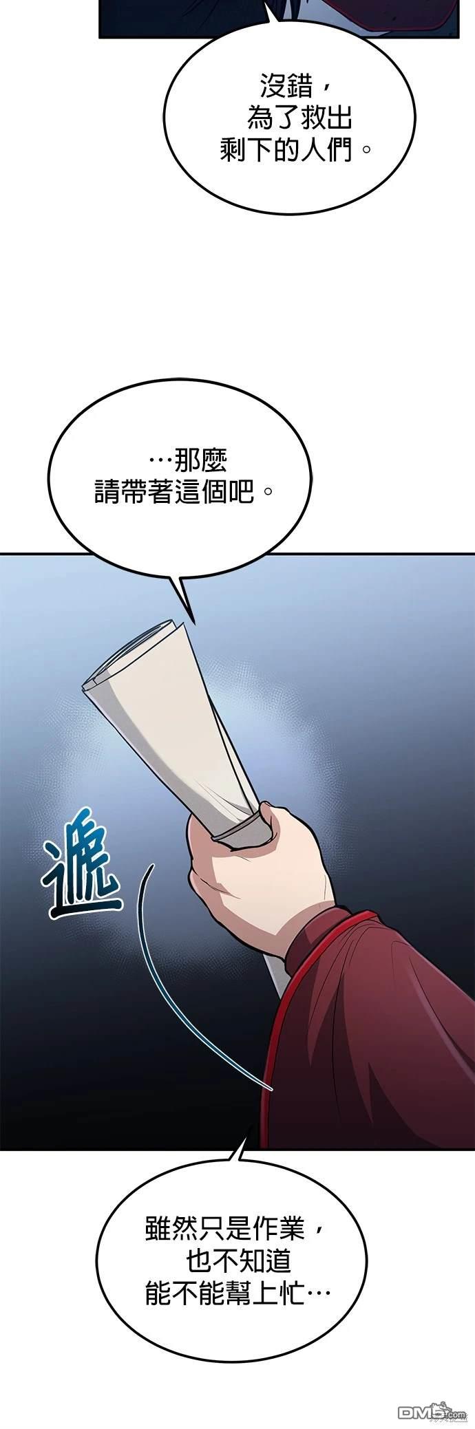 《伪治愈师的生存之道》第31话 第34页