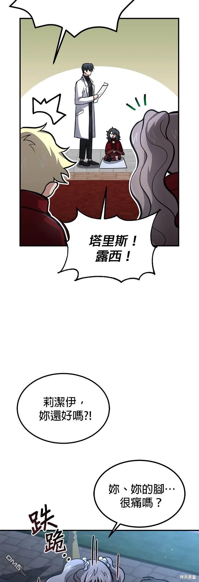 《伪治愈师的生存之道》第31话 第36页