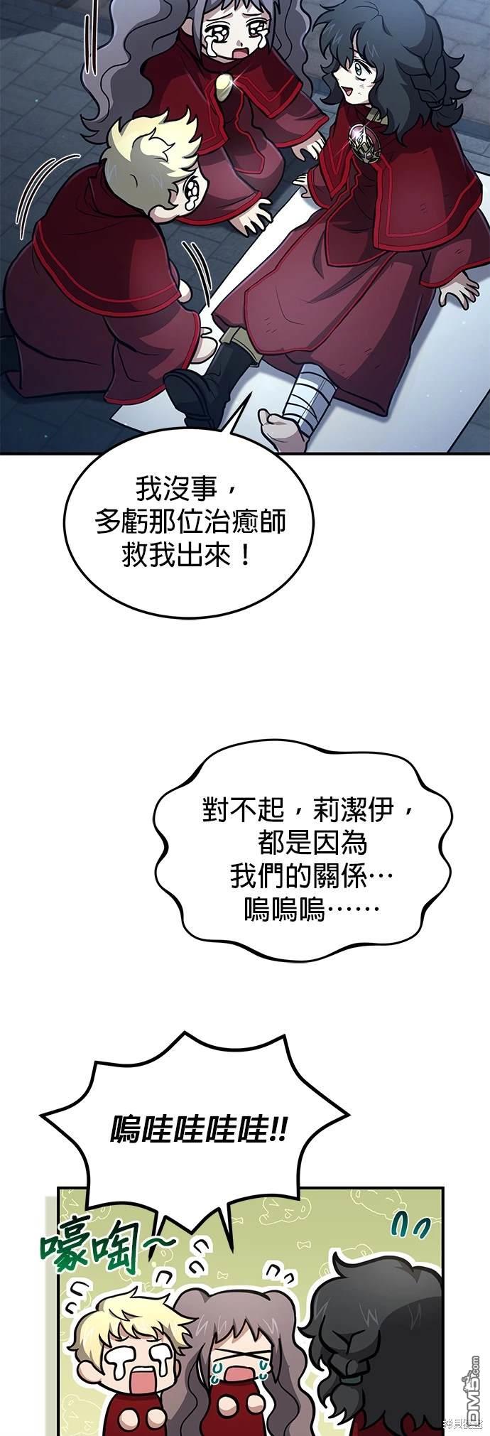 《伪治愈师的生存之道》第31话 第37页