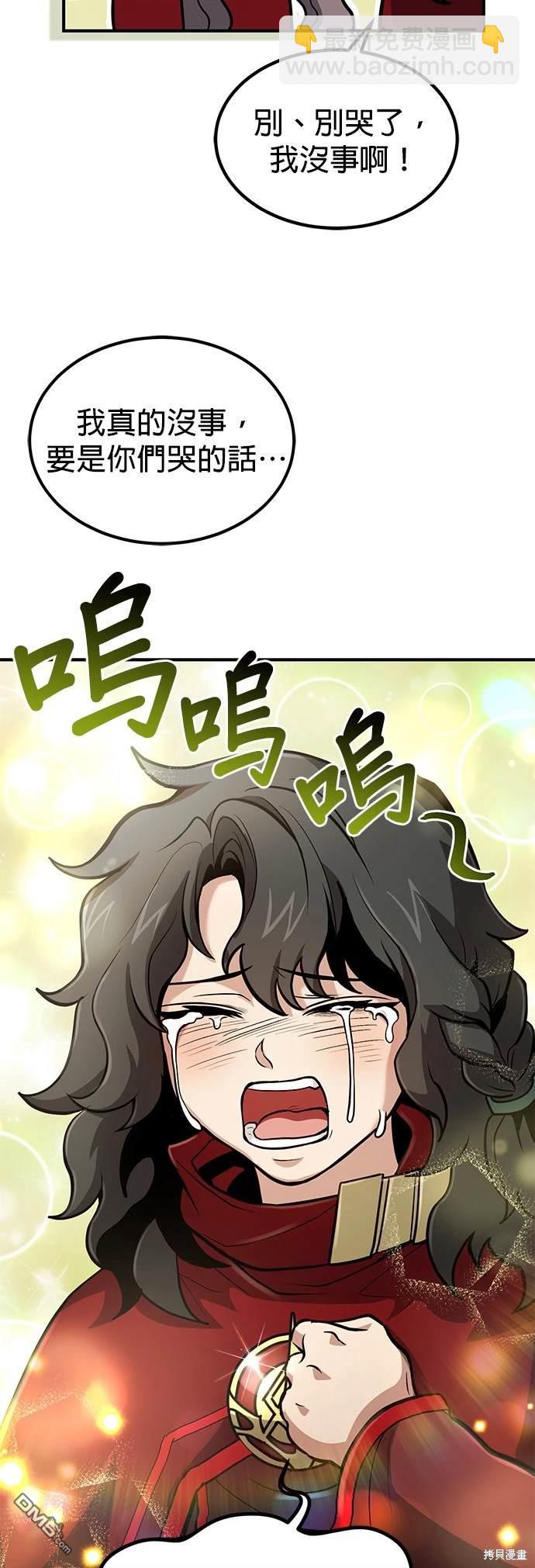 《伪治愈师的生存之道》第31话 第38页
