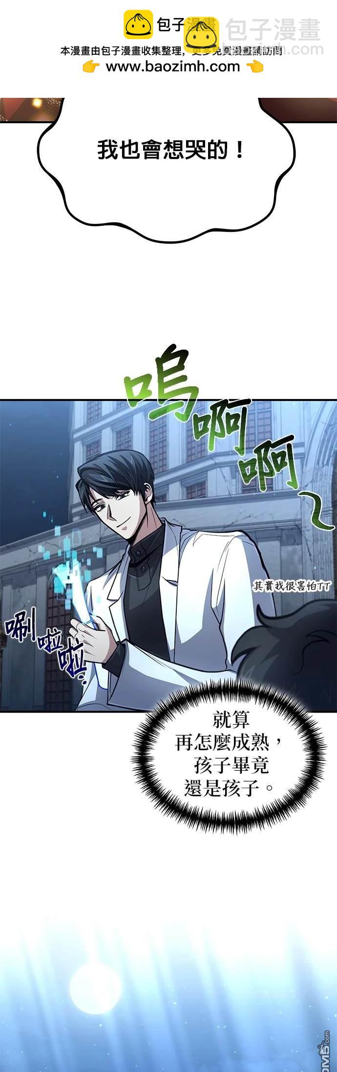 《伪治愈师的生存之道》第31话 第39页