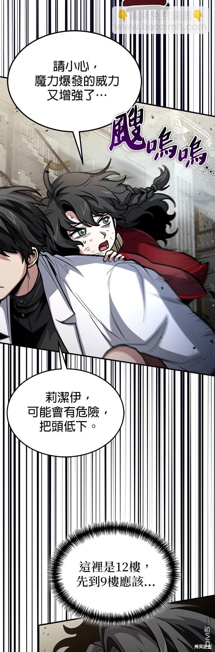 《伪治愈师的生存之道》第31话 第3页