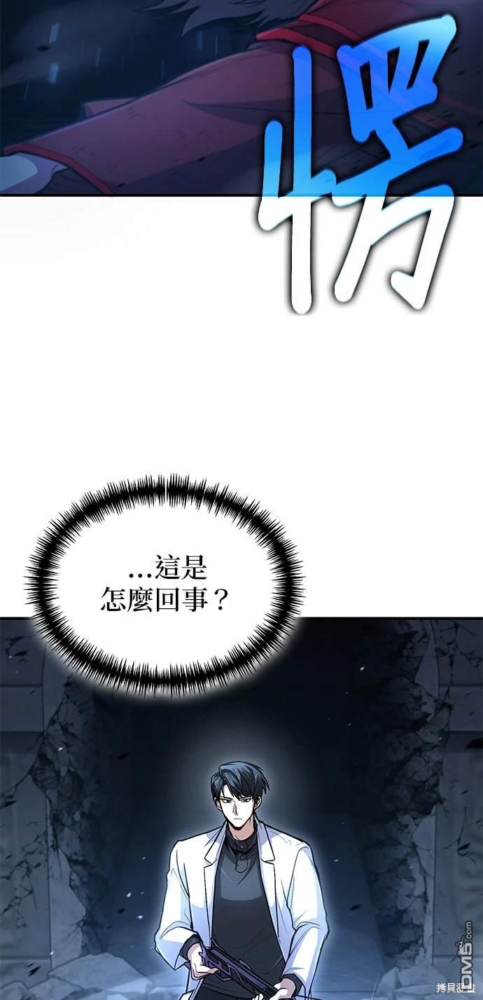 《伪治愈师的生存之道》第31话 第44页