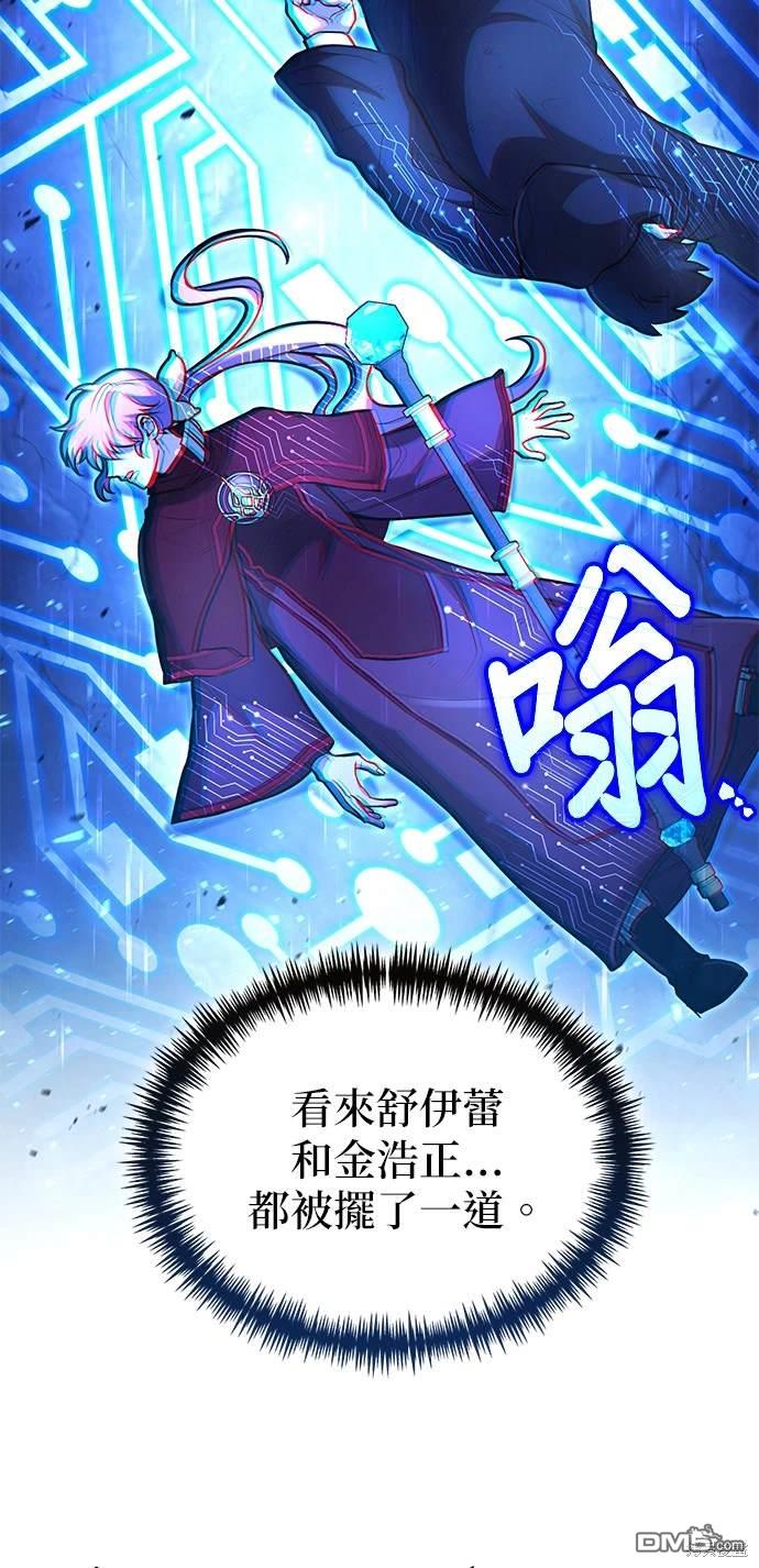 《伪治愈师的生存之道》第31话 第47页