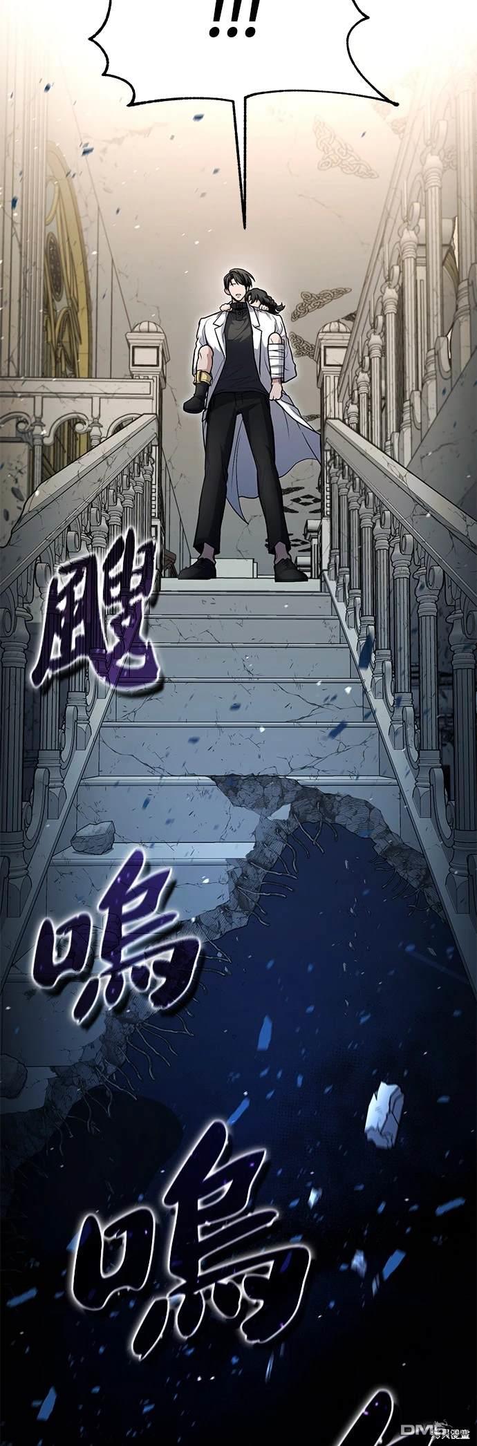 《伪治愈师的生存之道》第31话 第5页