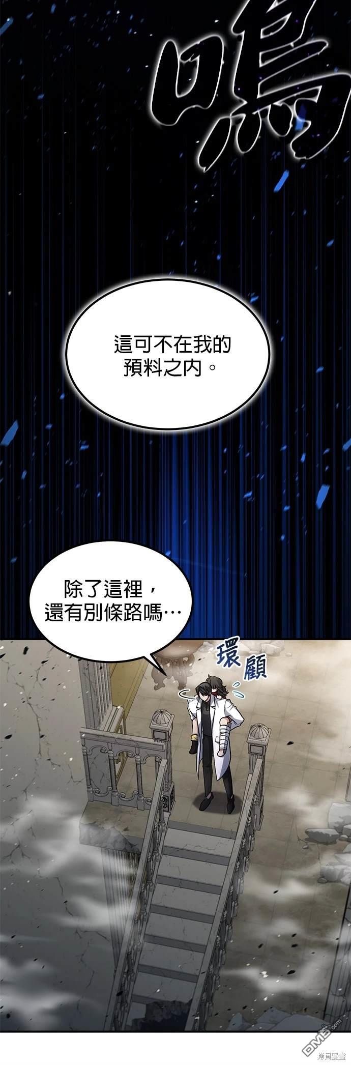 《伪治愈师的生存之道》第31话 第6页