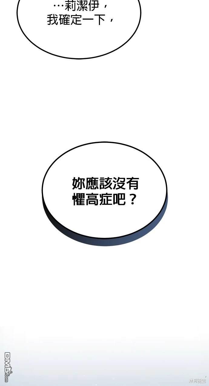《伪治愈师的生存之道》第31话 第8页