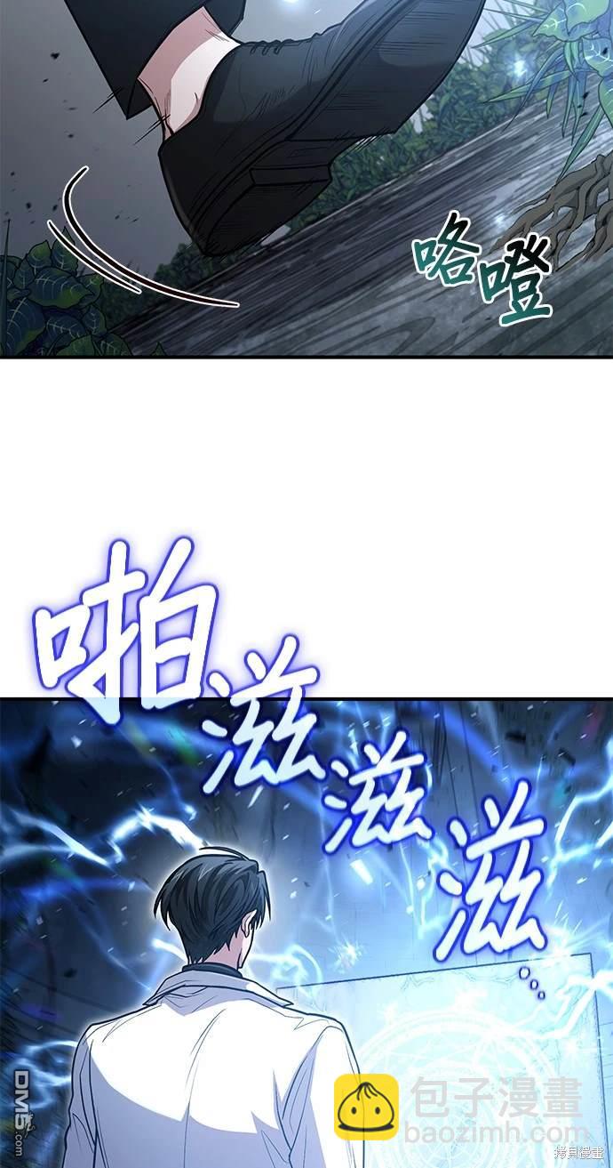 《伪治愈师的生存之道》第29话 第14页