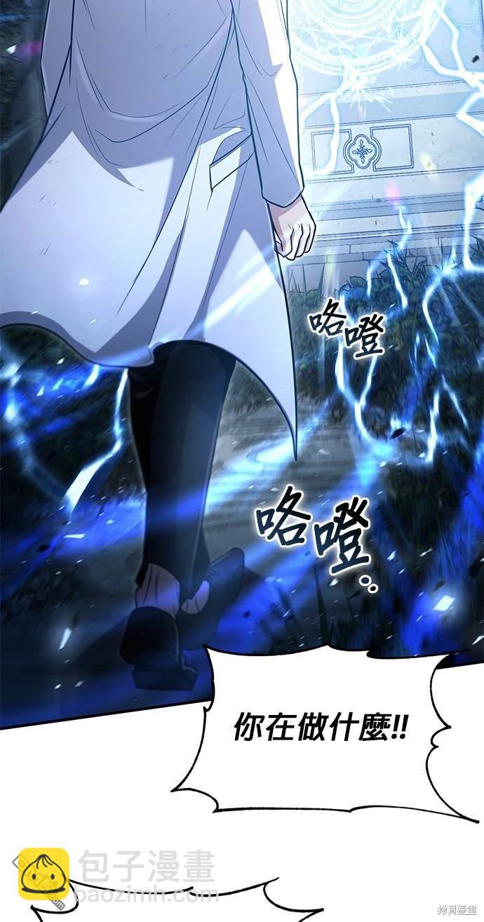 《伪治愈师的生存之道》第29话 第15页