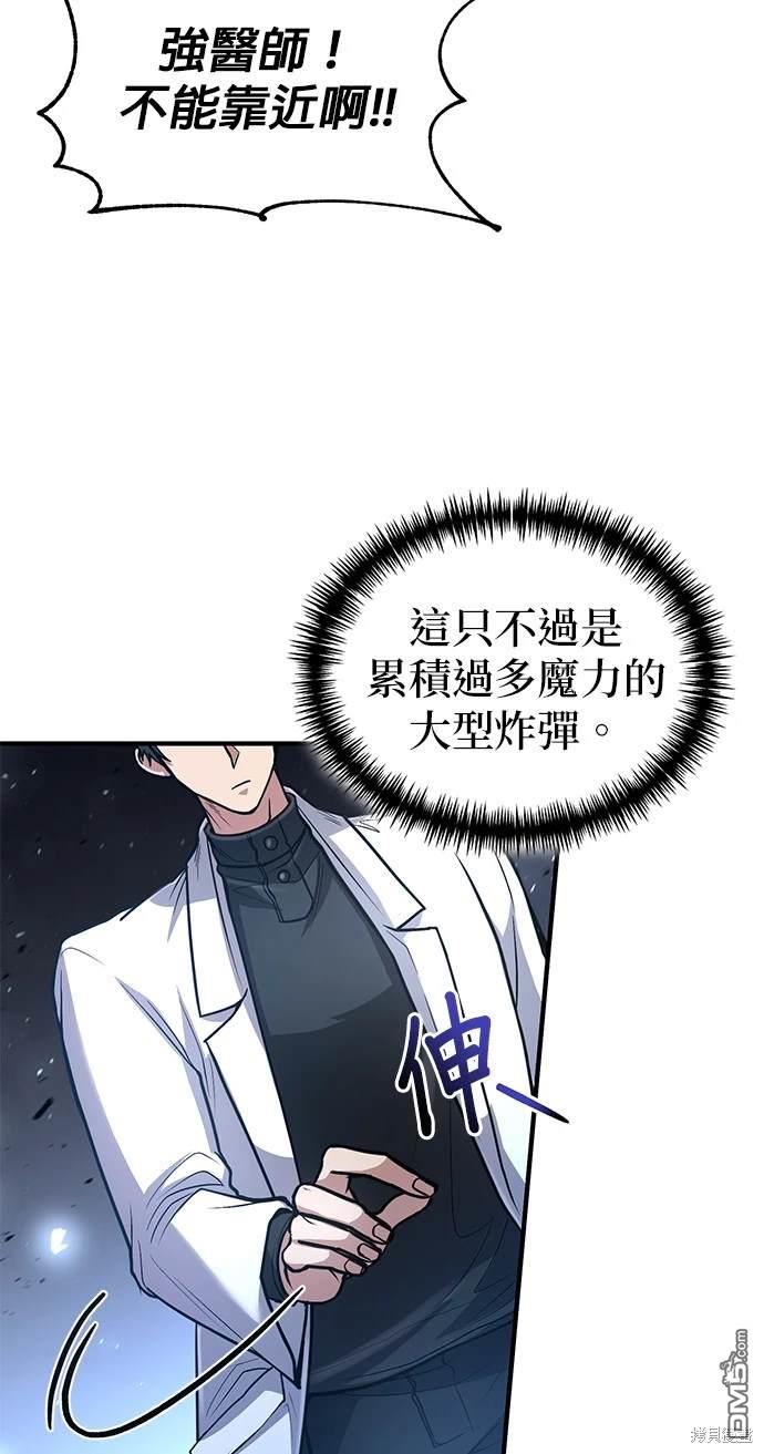 《伪治愈师的生存之道》第29话 第16页