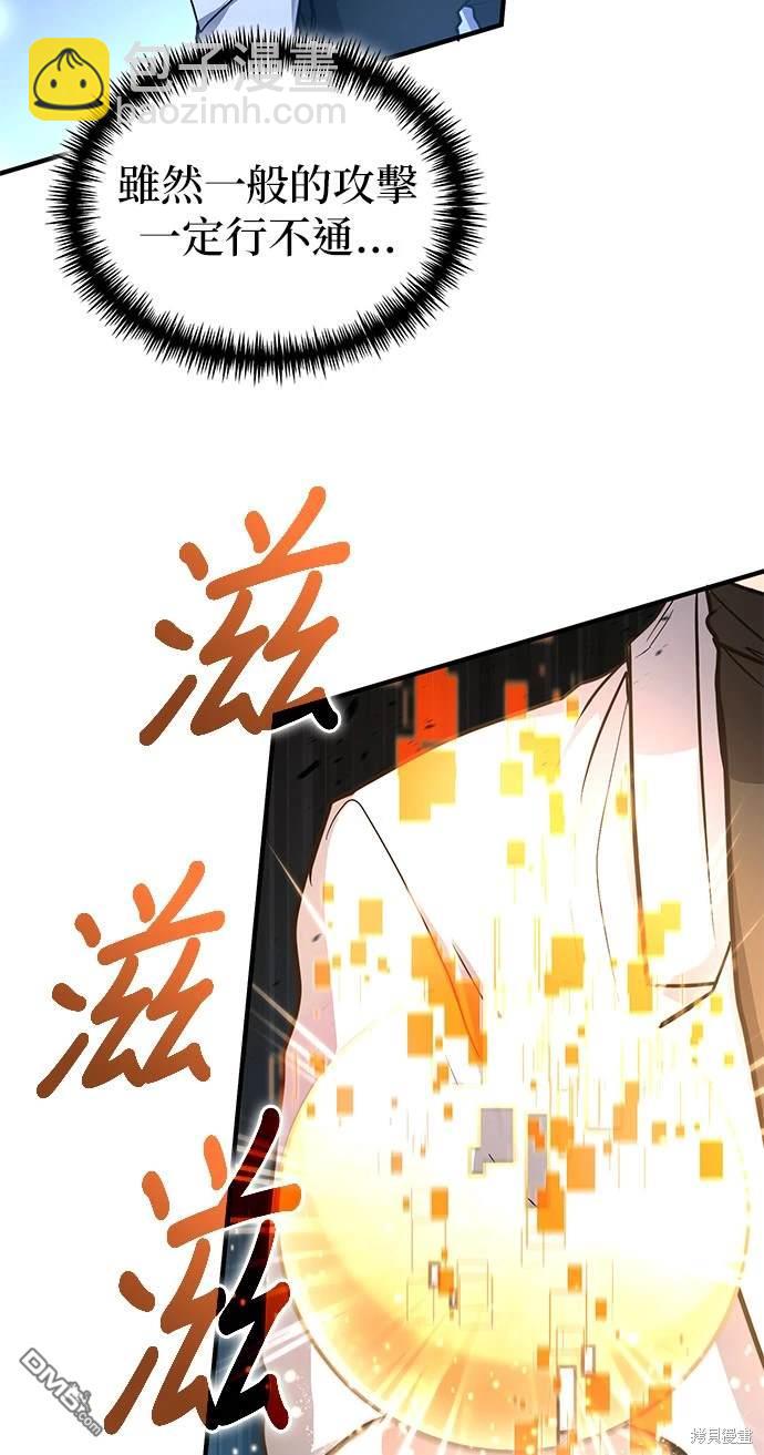 《伪治愈师的生存之道》第29话 第17页