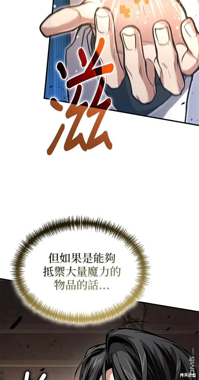 《伪治愈师的生存之道》第29话 第18页