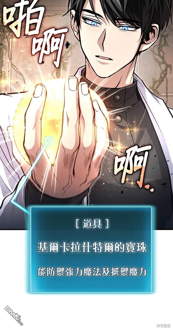 《伪治愈师的生存之道》第29话 第19页