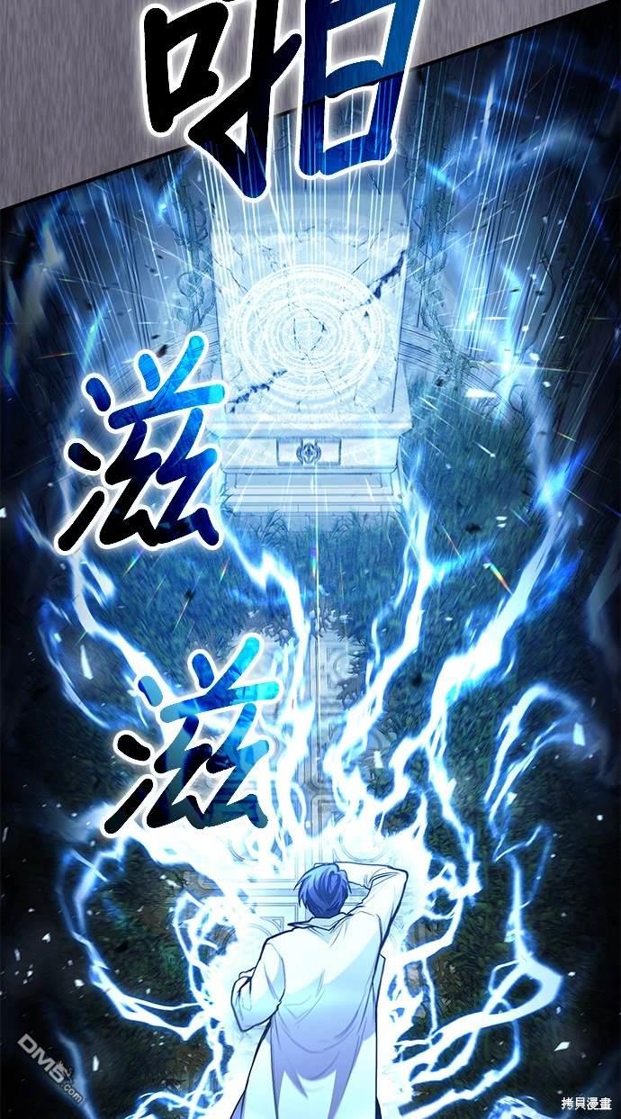 《伪治愈师的生存之道》第29话 第21页