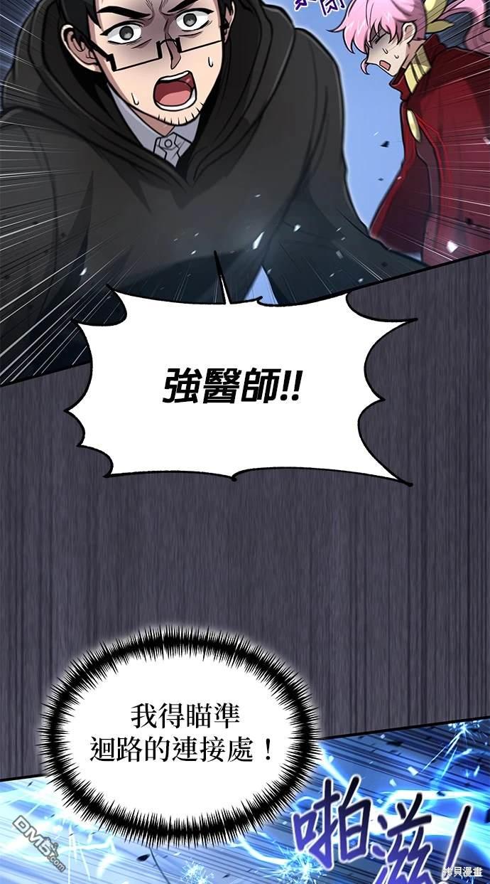 《伪治愈师的生存之道》第29话 第23页