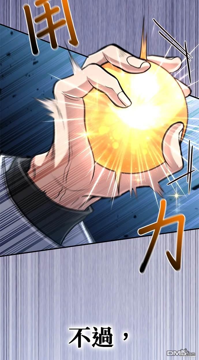 《伪治愈师的生存之道》第29话 第25页