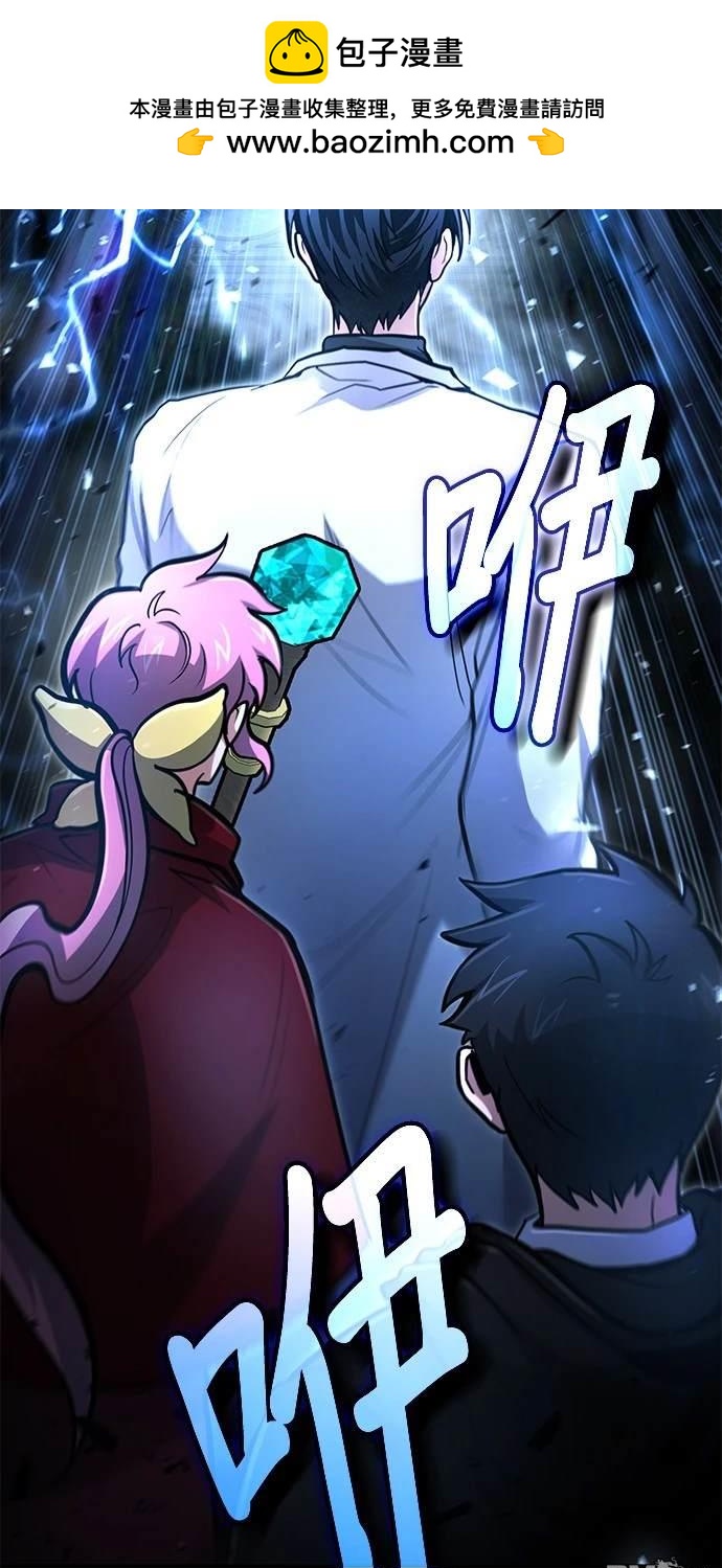 《伪治愈师的生存之道》第29话 第2页