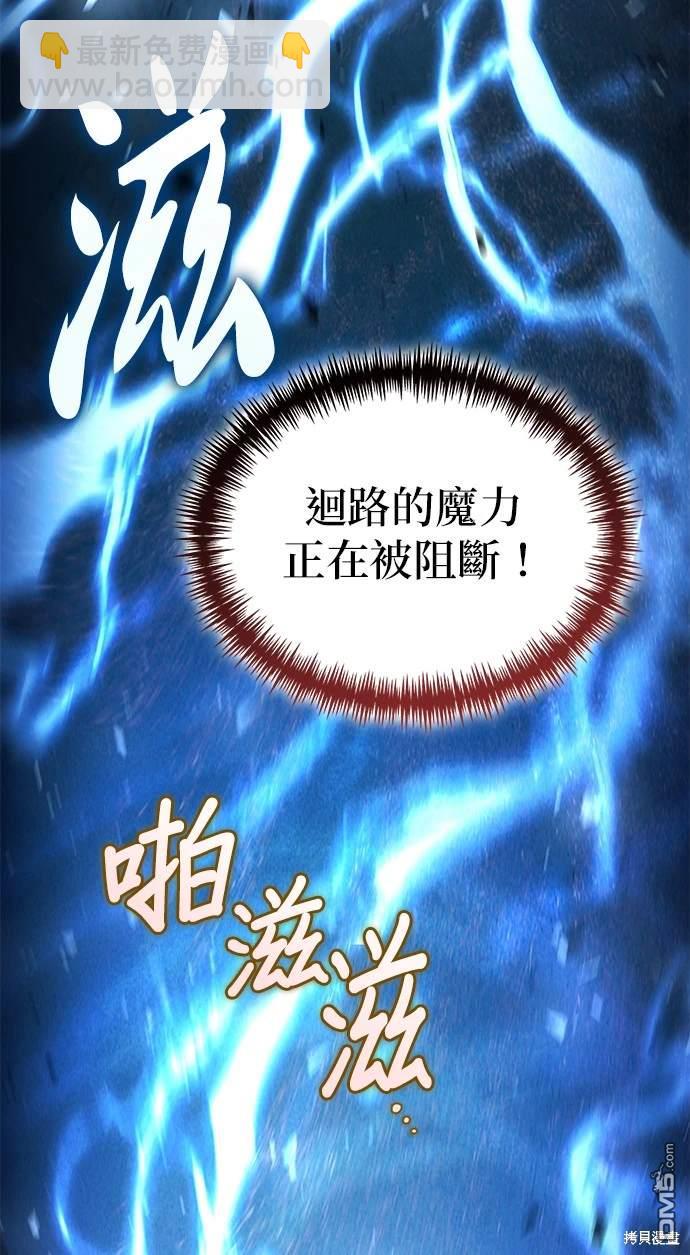 《伪治愈师的生存之道》第29话 第34页
