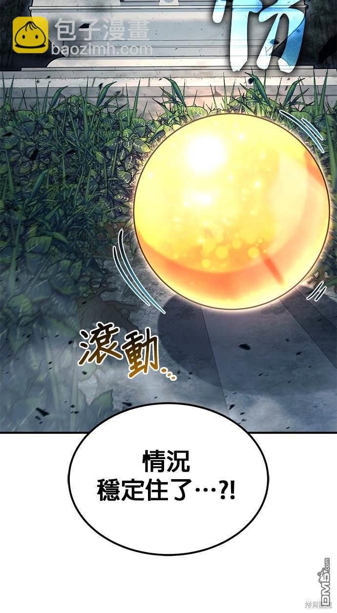 《伪治愈师的生存之道》第29话 第39页