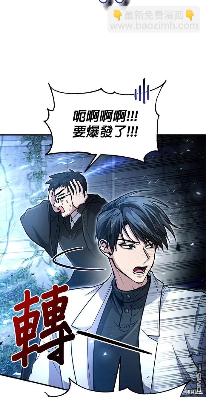 《伪治愈师的生存之道》第29话 第3页