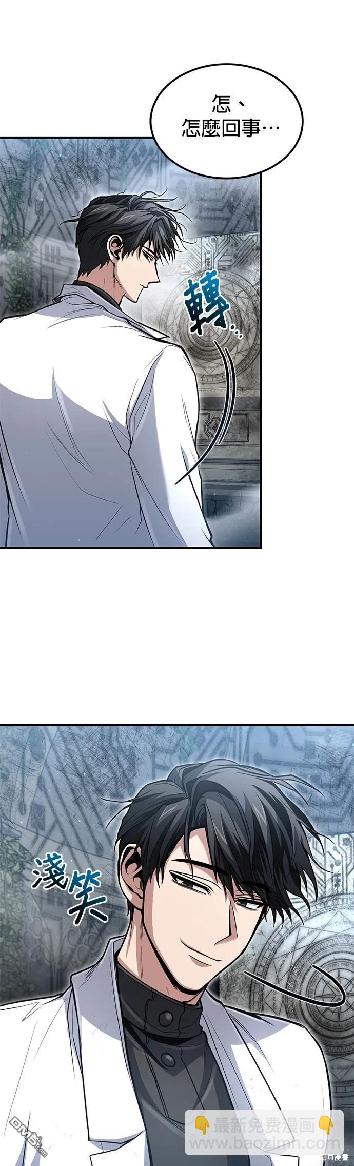 《伪治愈师的生存之道》第29话 第40页