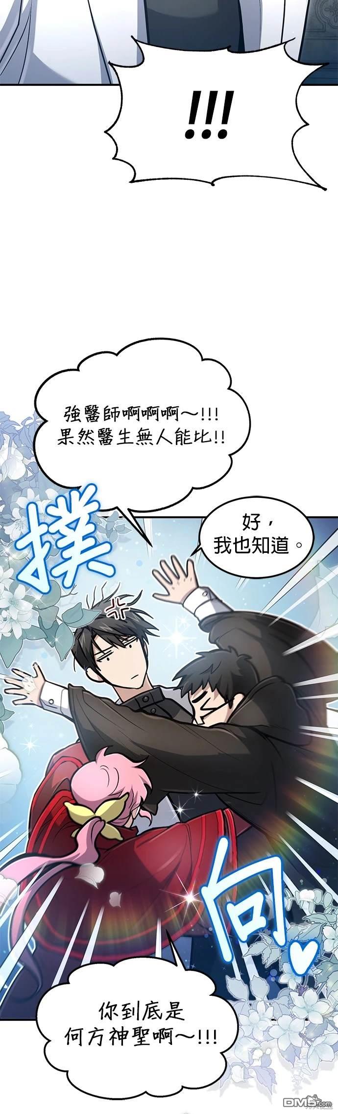 《伪治愈师的生存之道》第29话 第41页