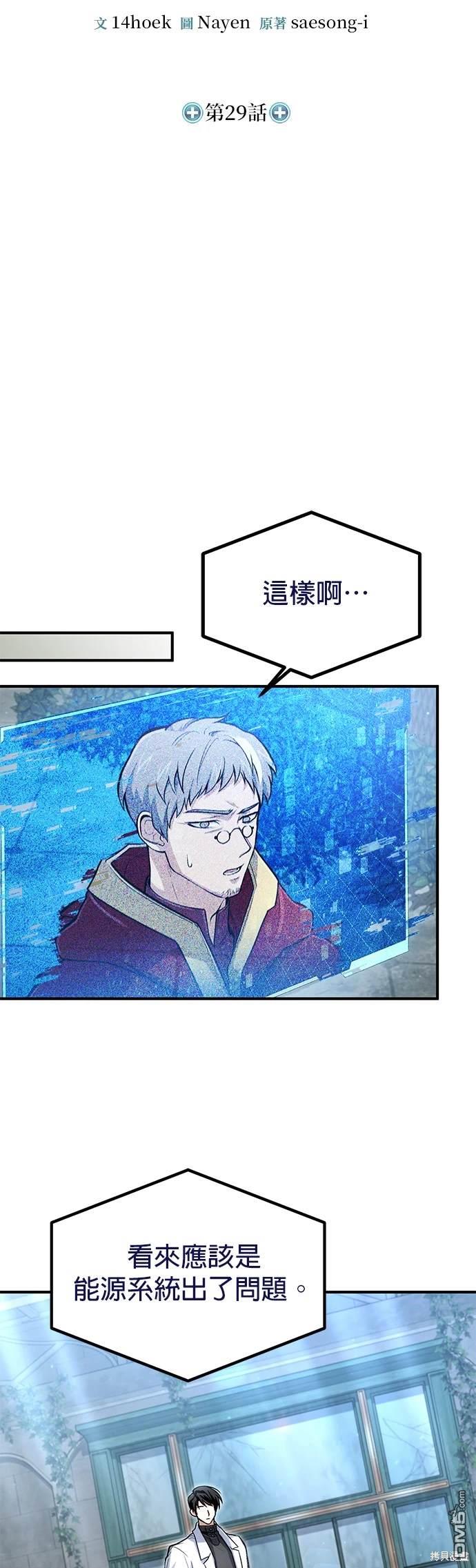《伪治愈师的生存之道》第29话 第43页