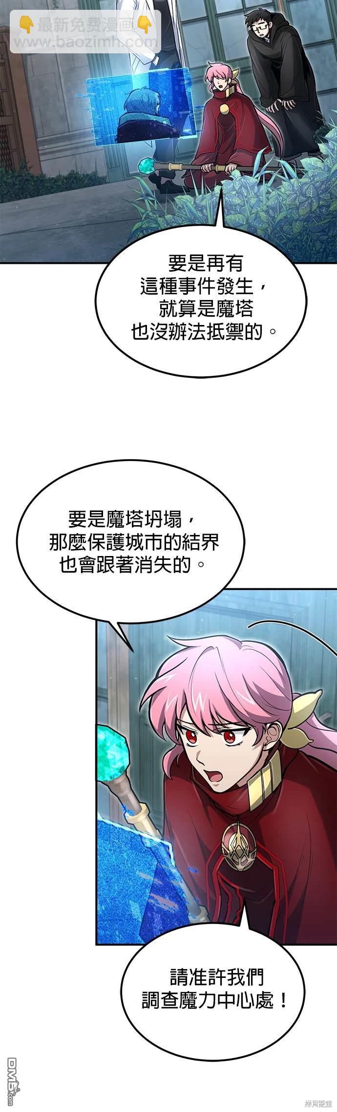 《伪治愈师的生存之道》第29话 第44页