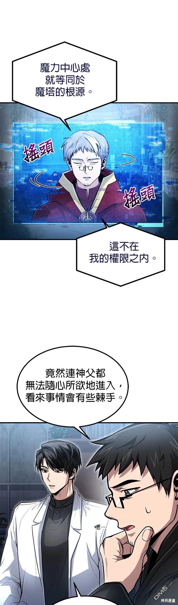 《伪治愈师的生存之道》第29话 第45页