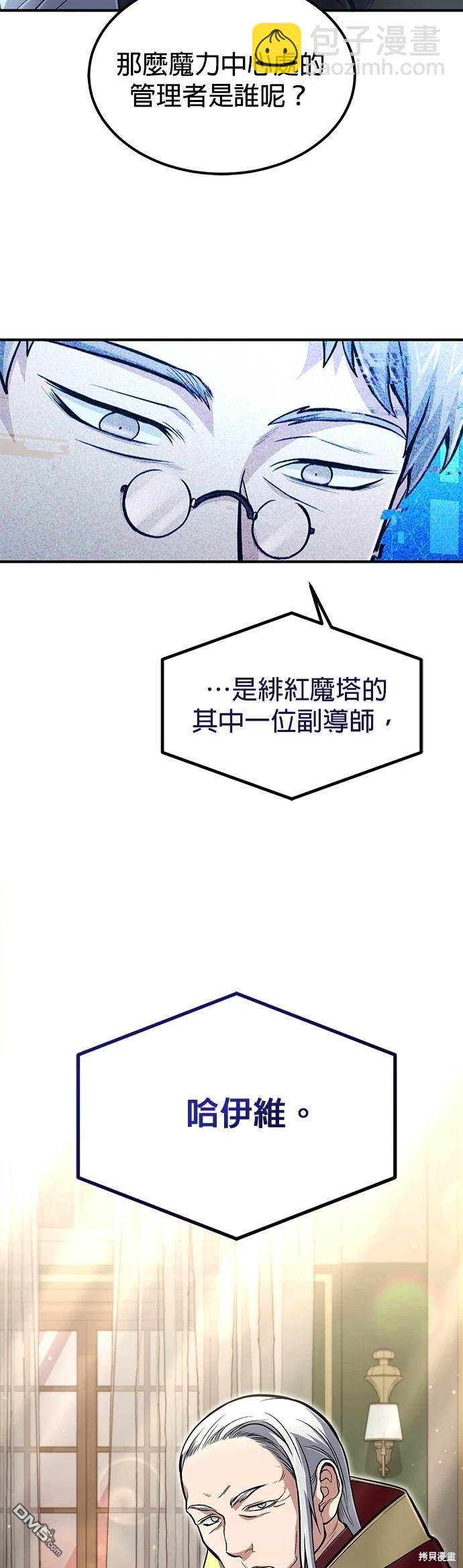 《伪治愈师的生存之道》第29话 第46页