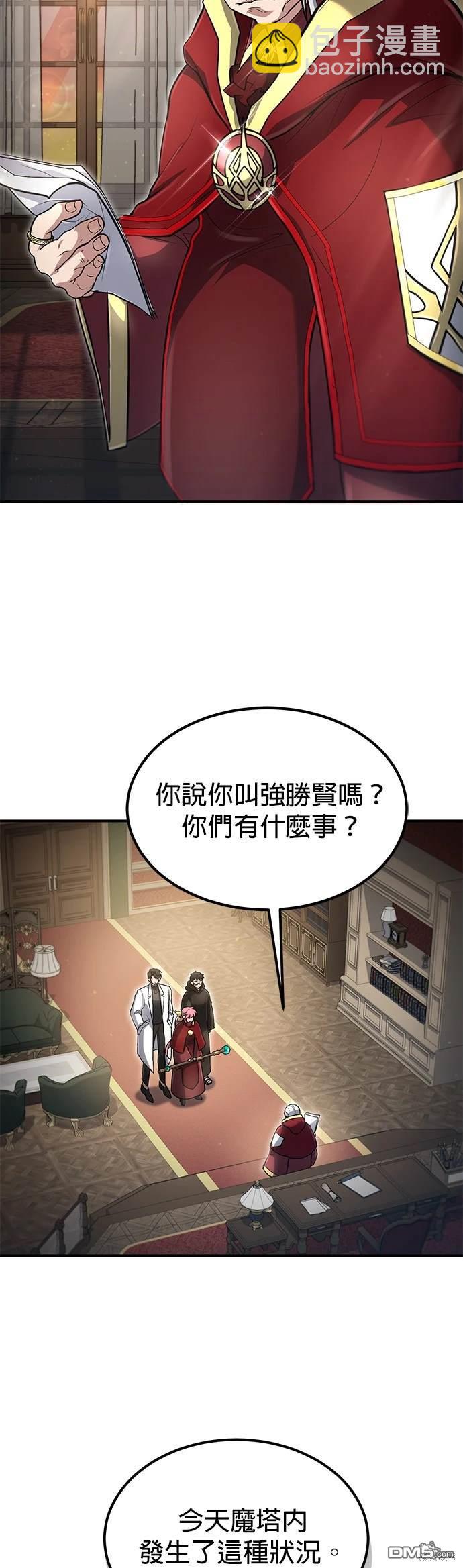 《伪治愈师的生存之道》第29话 第47页