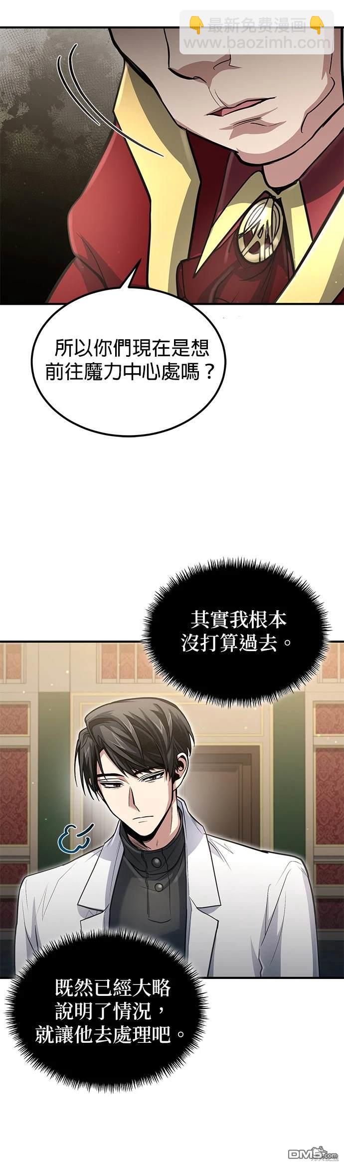 《伪治愈师的生存之道》第29话 第49页