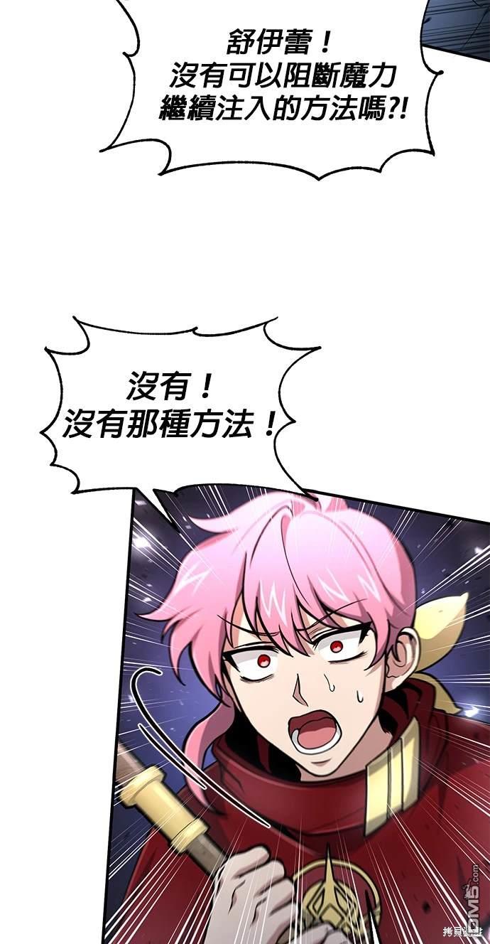 《伪治愈师的生存之道》第29话 第4页