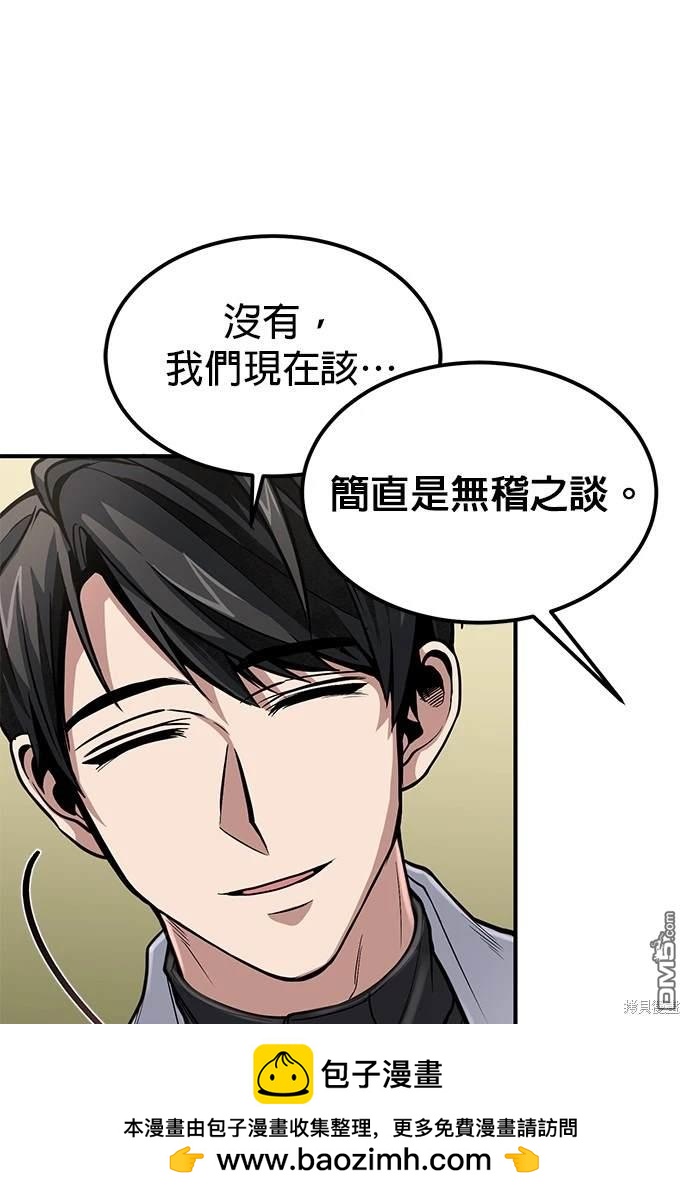 《伪治愈师的生存之道》第29话 第50页