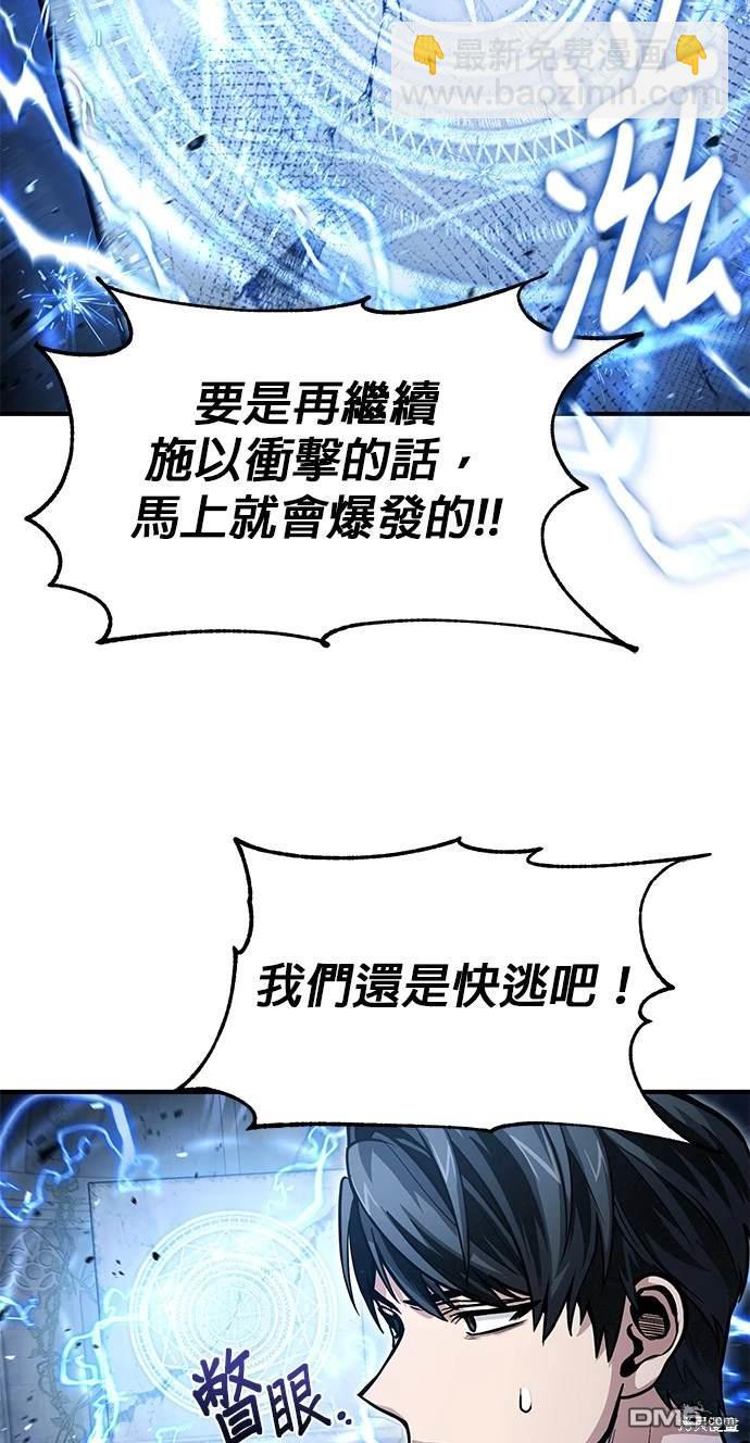 《伪治愈师的生存之道》第29话 第6页