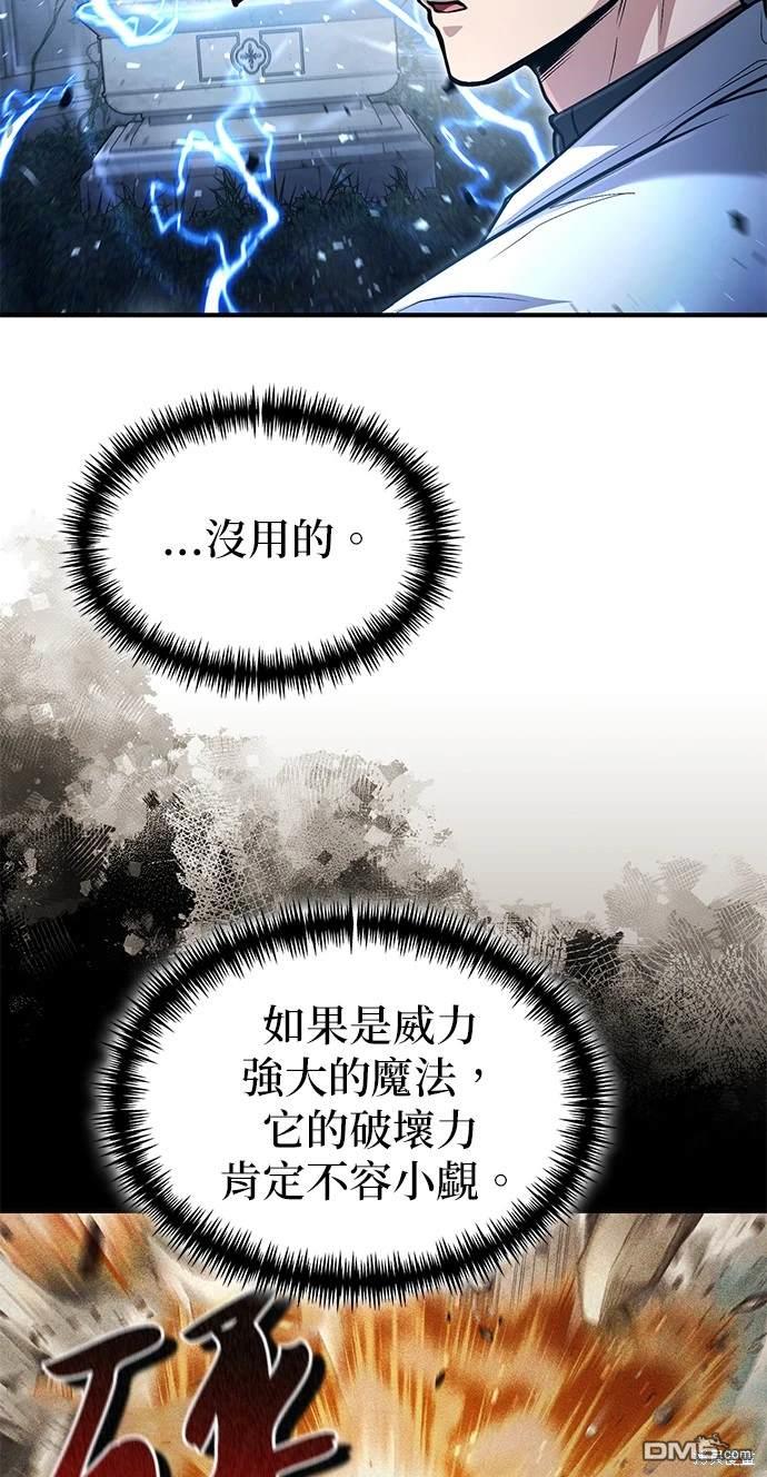 《伪治愈师的生存之道》第29话 第7页