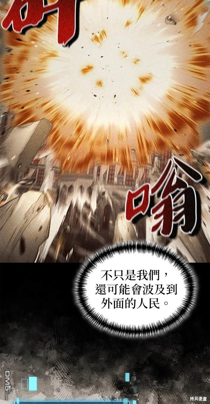 《伪治愈师的生存之道》第29话 第8页
