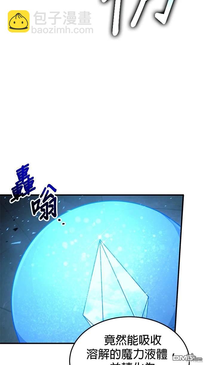 《伪治愈师的生存之道》第32话 第12页
