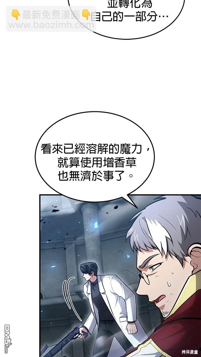 《伪治愈师的生存之道》第32话 第13页