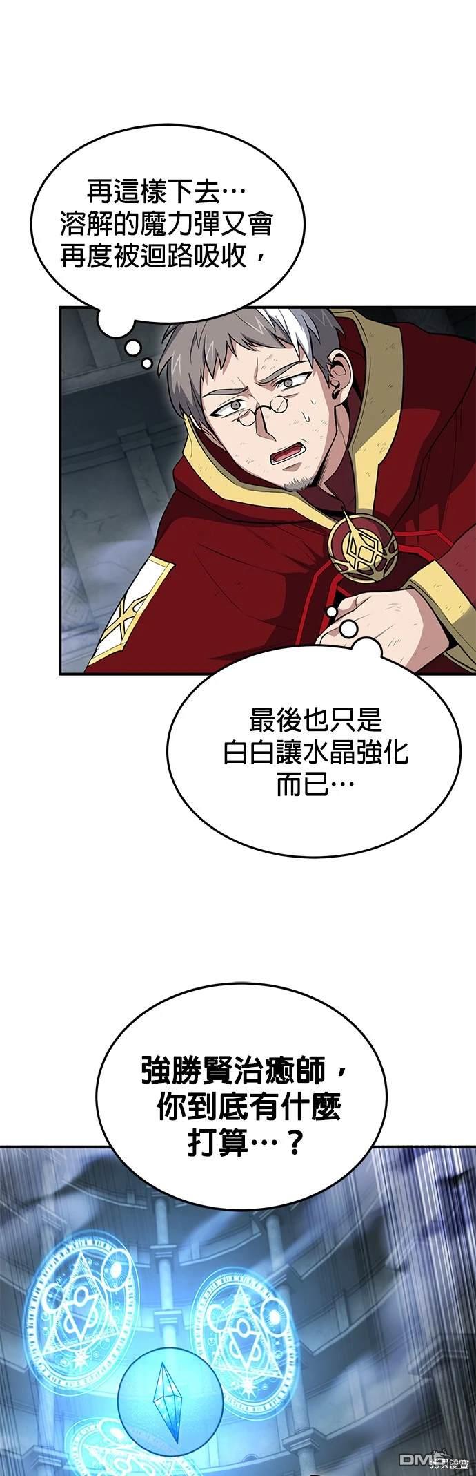 《伪治愈师的生存之道》第32话 第27页