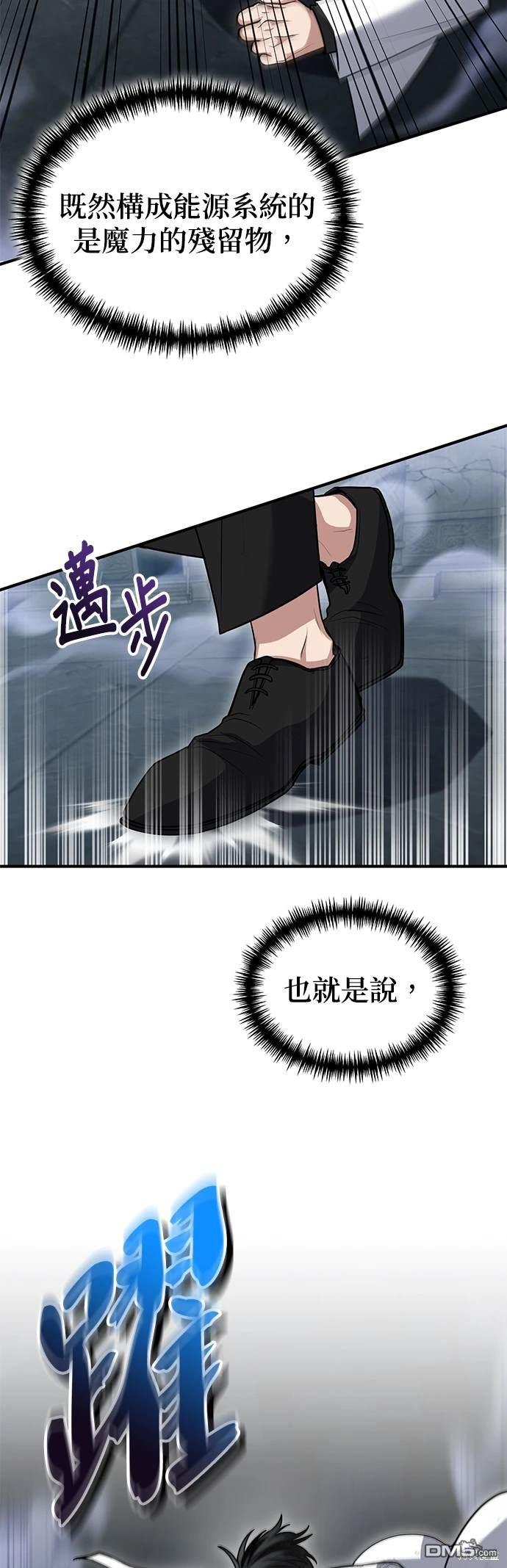 《伪治愈师的生存之道》第32话 第29页
