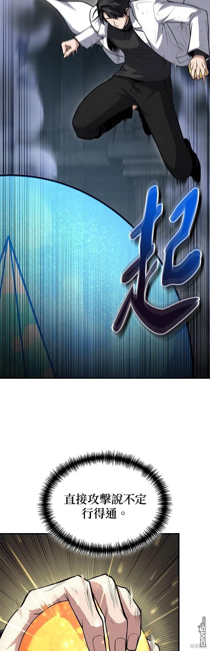 《伪治愈师的生存之道》第32话 第30页