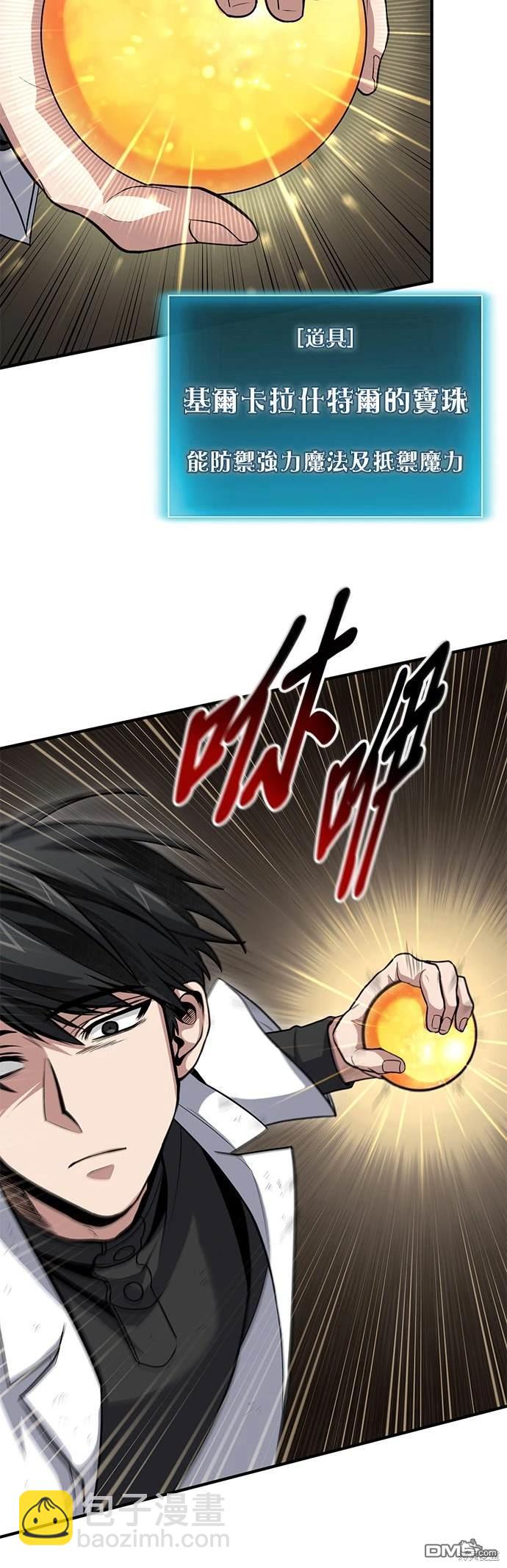《伪治愈师的生存之道》第32话 第31页