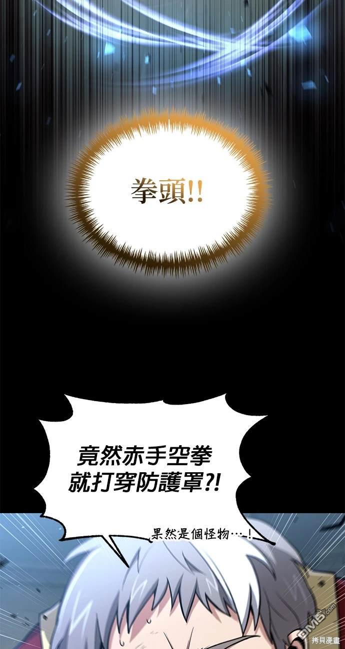 《伪治愈师的生存之道》第32话 第34页
