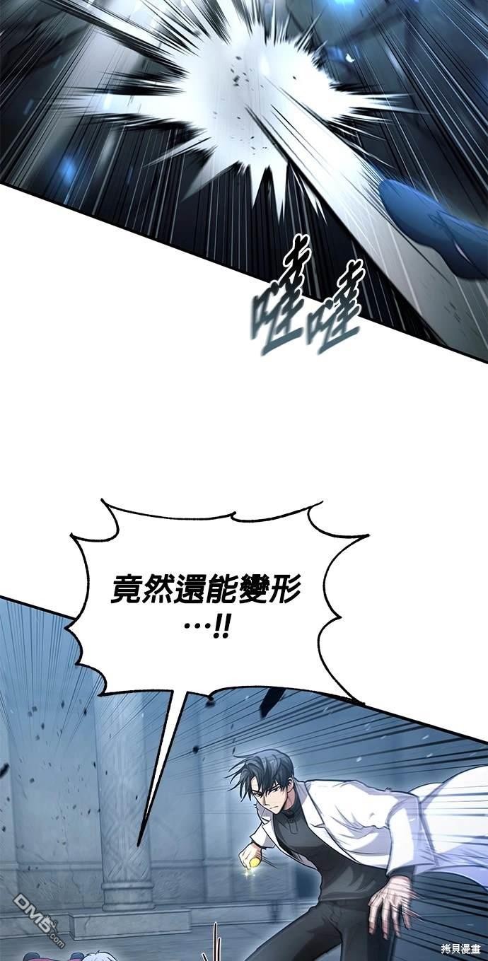 《伪治愈师的生存之道》第32话 第43页