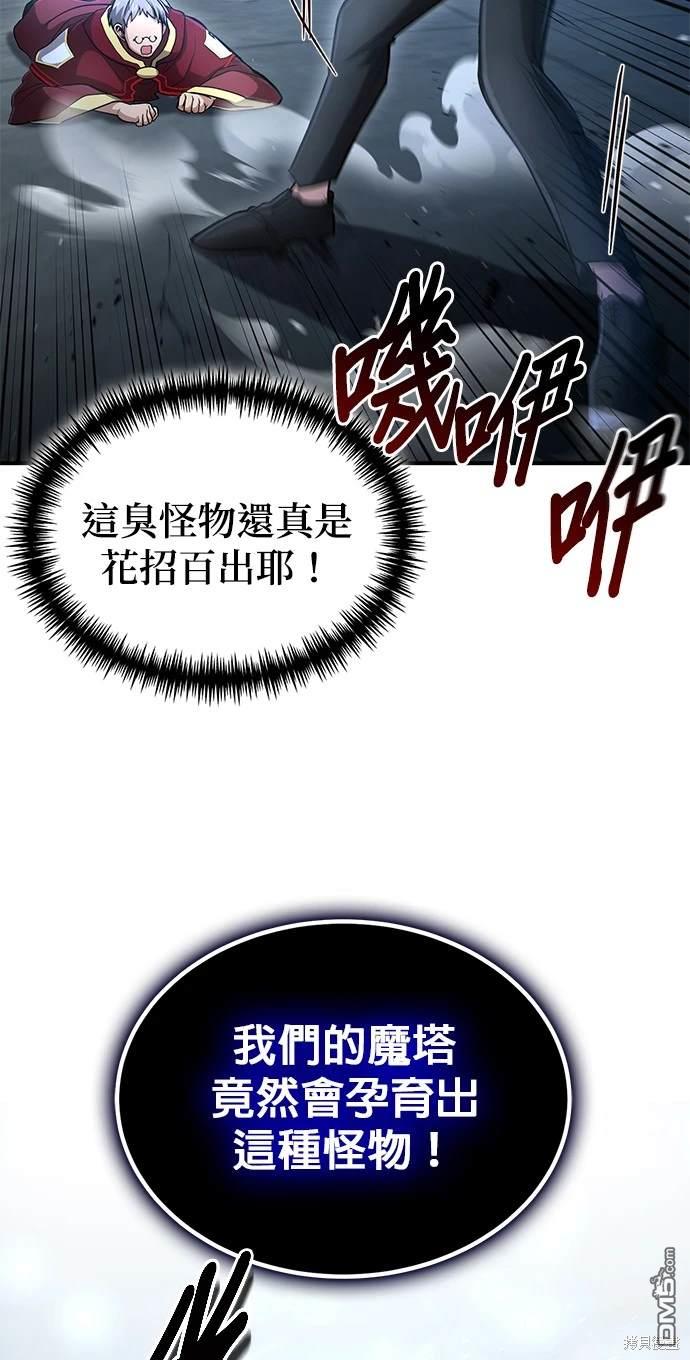 《伪治愈师的生存之道》第32话 第44页