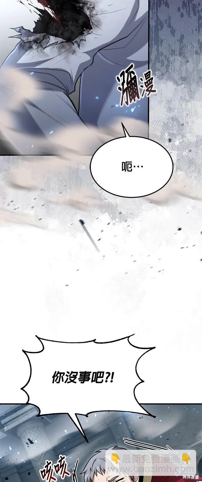 《伪治愈师的生存之道》第32话 第4页