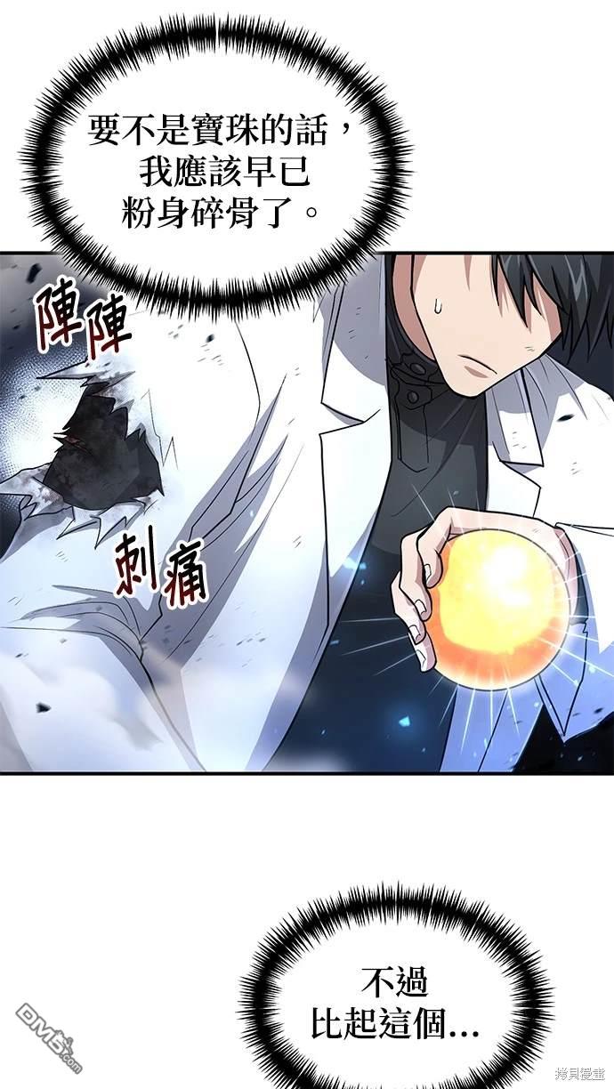 《伪治愈师的生存之道》第32话 第8页